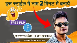 Name Plate PLP File Download | इस स्टाईल में नाम 2 मिनट में बनाये | Poster Kaise Banaye screenshot 1