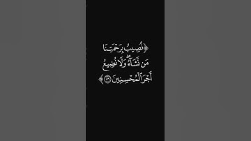 (نصيب برحمتنا من نشاء) #سورة_يوسف #القارئ_عبدالرحمن_ريس #ليدبروا_آياته #قرآن #شاشه_سوداء #راحة_نفسية
