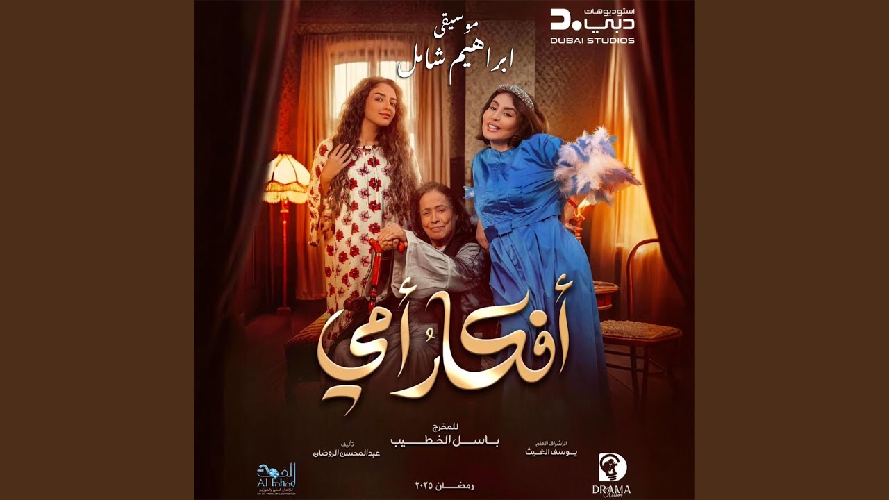Watch موسيقي مقدمة افكار امي on YouTube