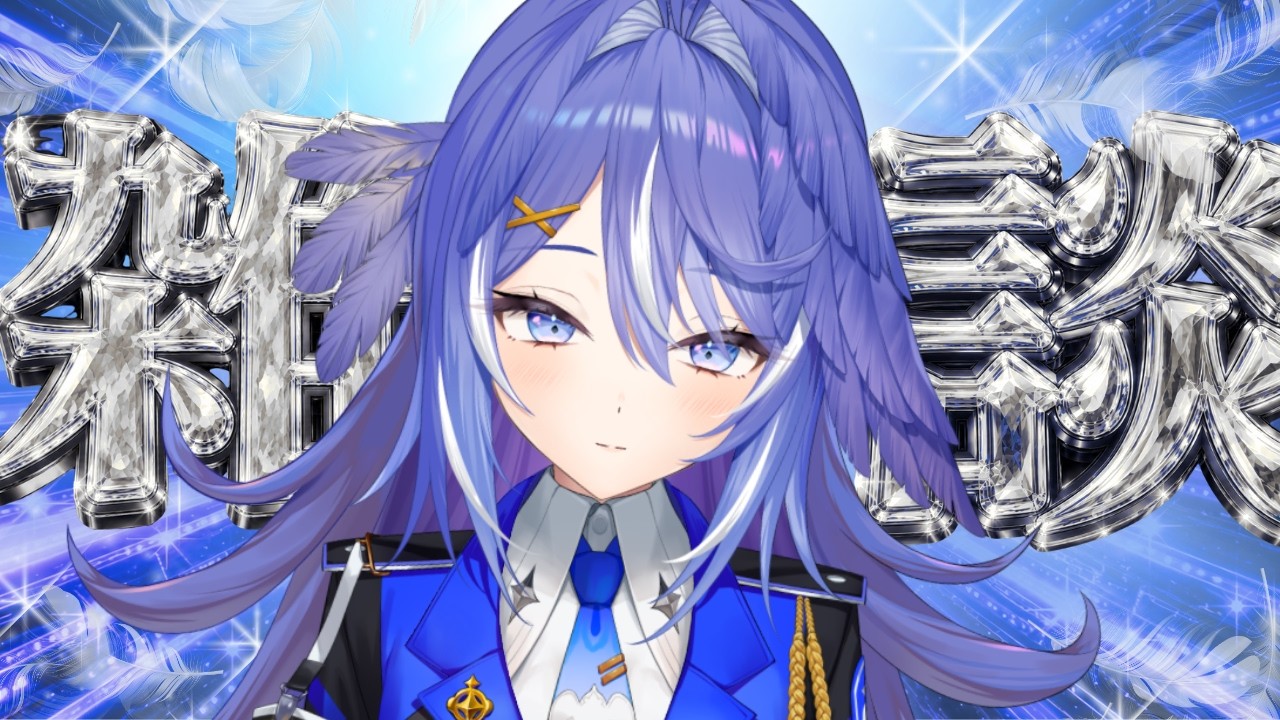 積み立て借金Vtuberの雑談【 鳩乃はろん / #新人VTuber】