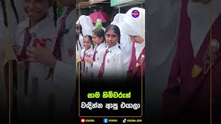 සාම හිමිවරුන් වඳින්න ආපු එයාලා!
