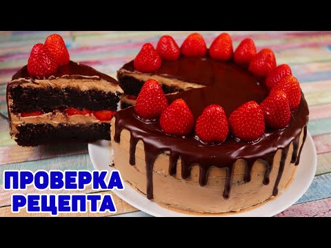 НЕРЕАЛЬНЫЙ Шоколадно Клубничный Торт. Абсолютно новый вкус!