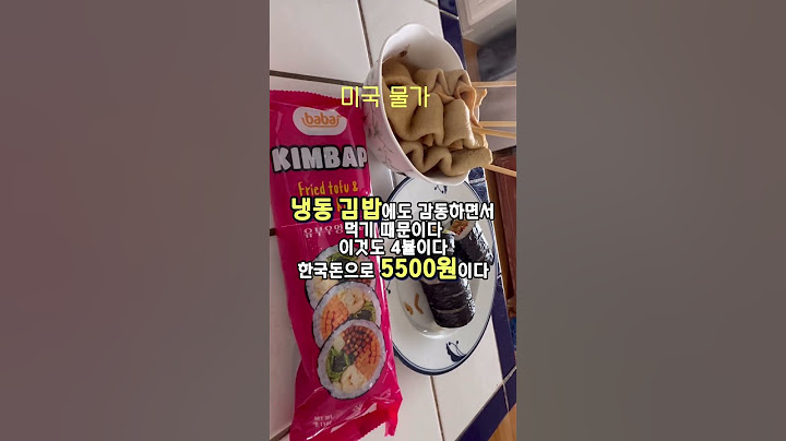 헐 🙄 김밥 한 줄이 만원이라니 ! 미국 미친 물가