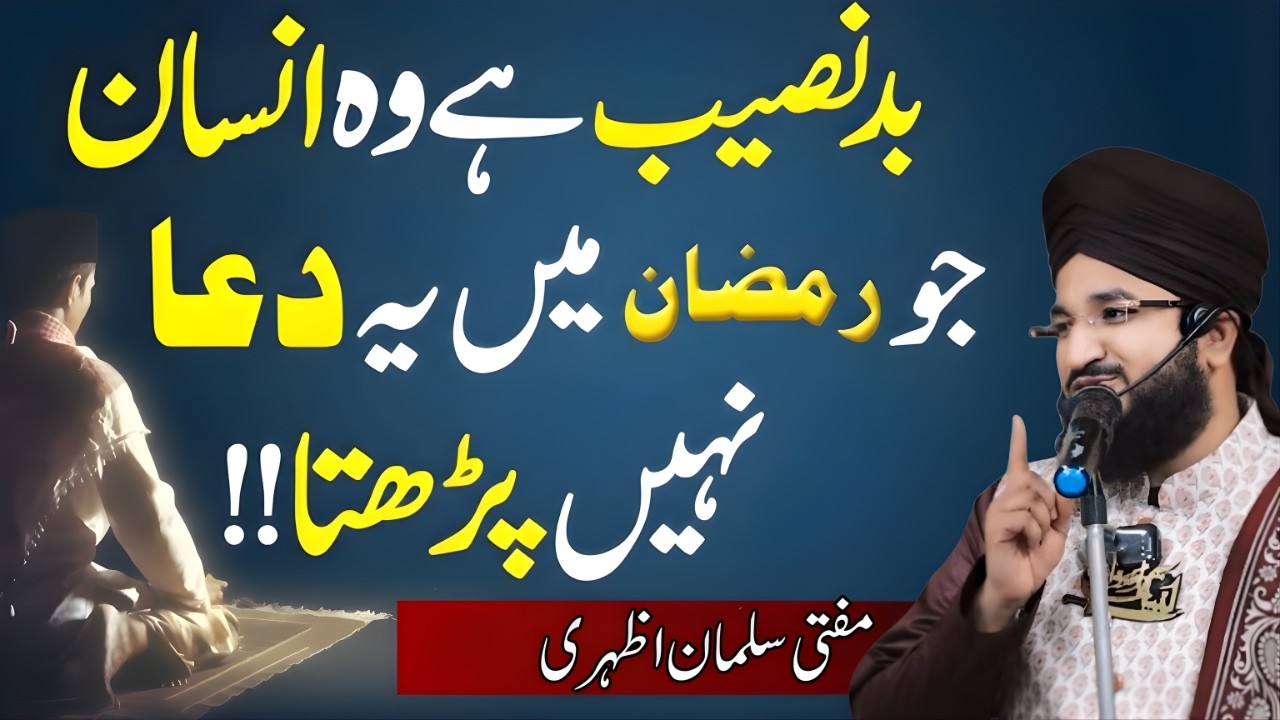 Ramzan Mein Ye Dua Lazmi Parhein | Har Dua Ki Qabooliyat Ka Raaz | Mufti Salman Azhari Bayan 2026