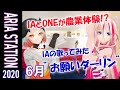 【IA &amp; OИE OFFICIAL】ARIA STATION (June 2020) 「IAとOИEが農業体験!? IAの『おねがいダーリン』歌ってみたも!」