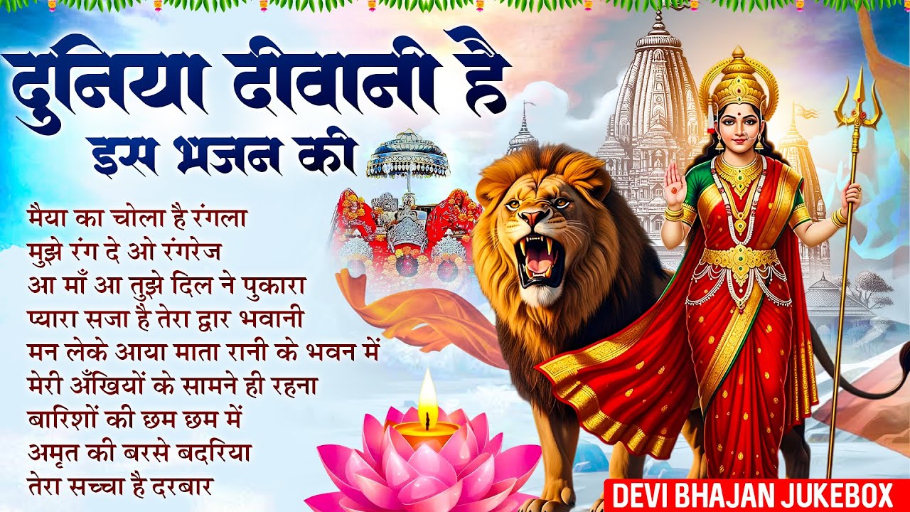 Maiya Ka Chola Hai Rangla | Lakhbir Singh Lakkha | Navratri Special Nonstop Mata Rani Bhajan 🙏🏻