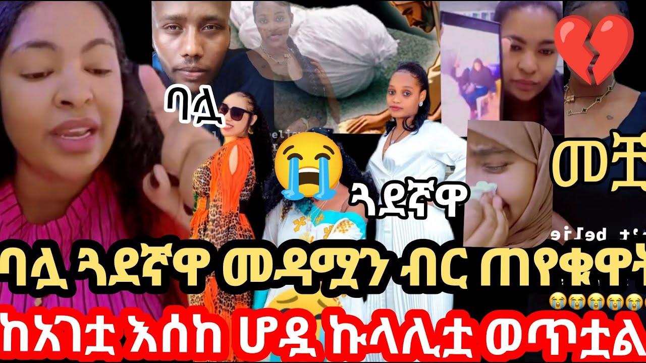 በቱርክ ራሷን የጠፋችው ባሏ ጓደኛዋ መዳሟን ቡር ጠየቁዋት ተዋርዶ አወረደን ከአገቷ አስከ ሆዷ ተቀዶ ተከፍቷል #short