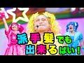 派手髪でも出来るばい!/【原宿フェスティバル】