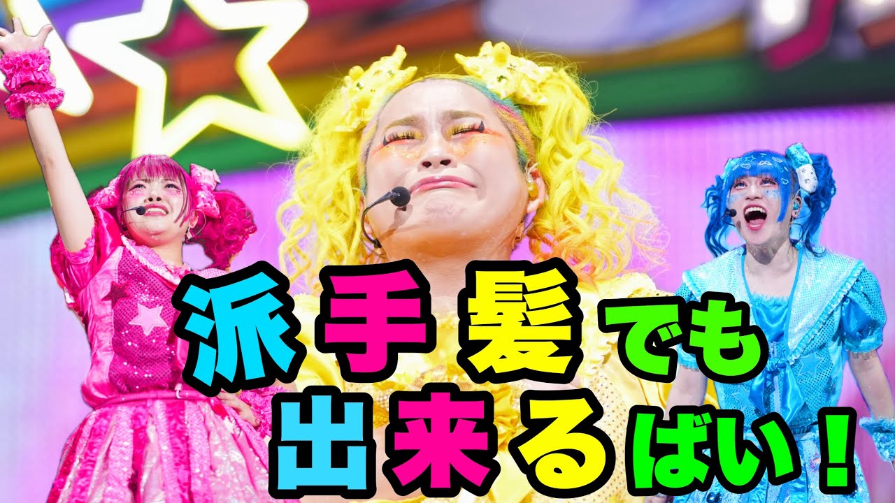 こちらは専用です You can do it even with flashy hair! / [Harajuku Festival] - YouTube