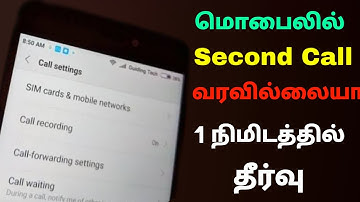 second call not showing in tamil | solution for second call not showing problem | Tricky world