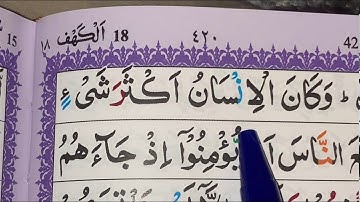 Surah Al-Kahf/ Ayat 54 & 55/ سورة الكهف