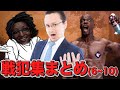 【DBD】 戦犯集まとめ(6~10) 【デッドバイデイライト】