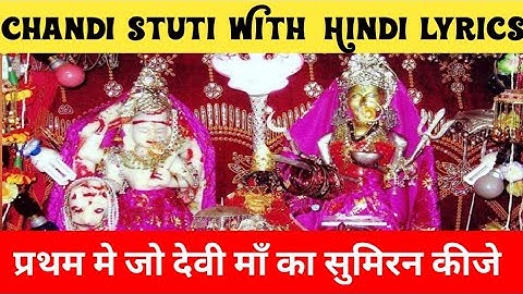 #chandmaa #jai#maa#chandi  चण्डी मा चरण प्रणामी।।। #आरती #Aarti