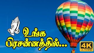 Video thumbnail of "Unga Prasanathil Siragillamal Lyrics | Tamil Christian Song | 4K | 2020 |"
