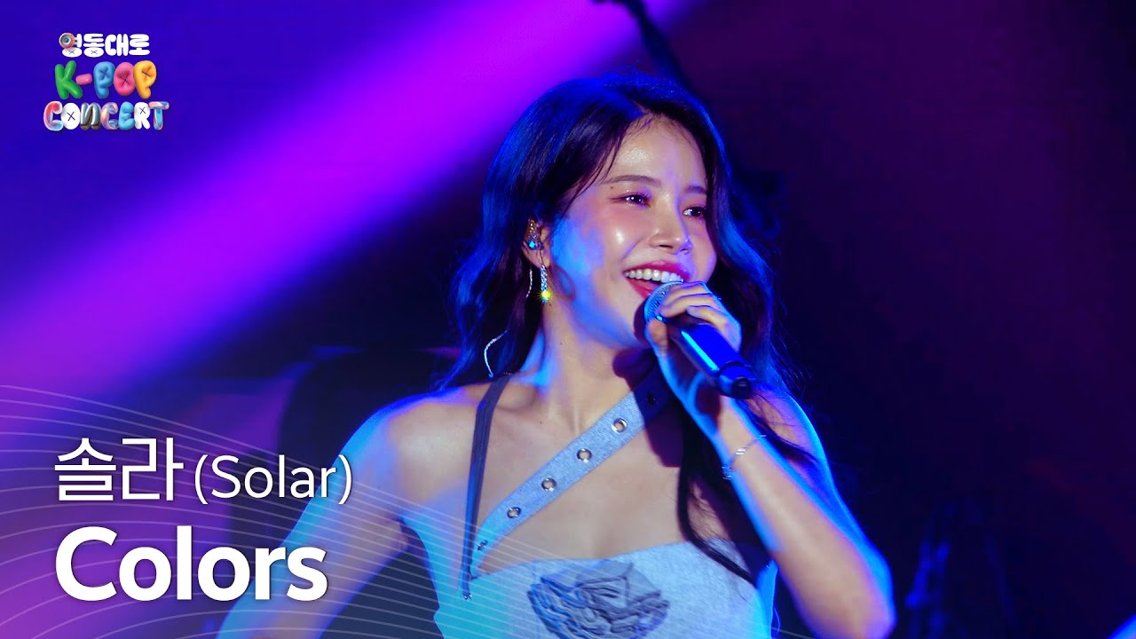 솔라 (Solar) _ Colors | 2024 영동대로 K-POP CONCERT