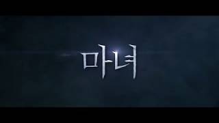 The Witch: Part 1. The Subversion - Trailer (마녀 예고편)