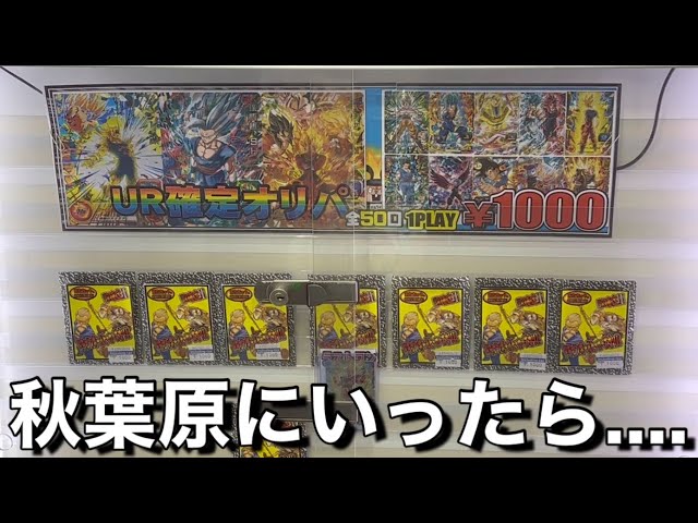 SDBH】UR確定1000円オリパを発見-カードの状態『完美品