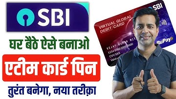 SBI Bank Ke Naye Atm Ka Pin Kaise Banaye | Sbi Atm Pin Generation | How to Generate Sbi Atm Pin 2025
