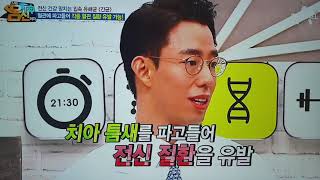 나는몸신이다 입속 유해 세균 간균