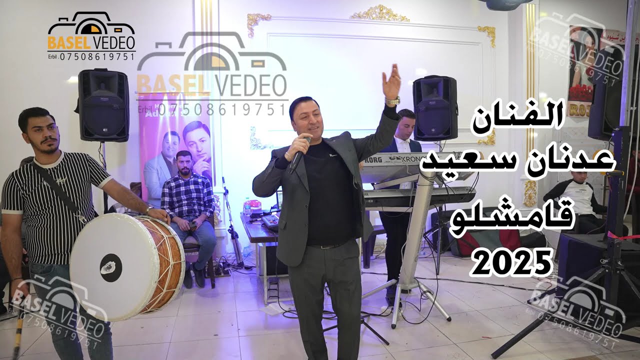 الفنان عدنان سعيد قامشلو فصل شيخاني 2025 مصور باسل شيخموس 07508619751