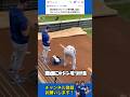 ワールドシリーズニ連覇なるか！？几帳面な大谷翔平👏 #shoheiohtani #dodgers #mlb #ドジャース