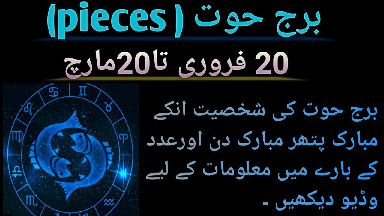 Burj E Hoot Ki Shakhsiyat pieces Horoscope burj-e-hoot-ki-shakhsiyat-pieces-horoscope