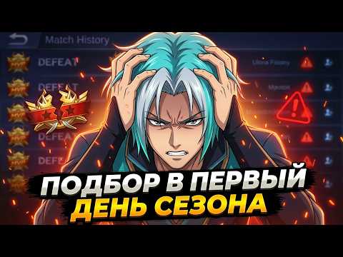 HOW MY FIRST DAY OF THE NEW SEASON WENT: SOLO IN THE MOBILE LEGENDS ANIMAL KINGDOM