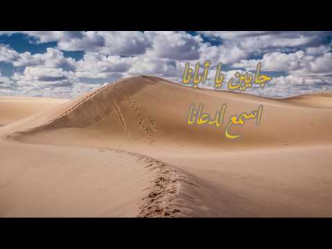 ترنيمة جايين يا أبانا