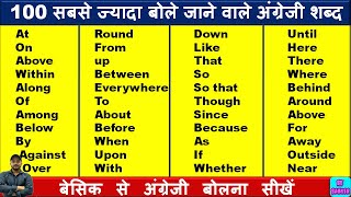 अँग्रेजी लिखना बोलना आसानी से सीखें |All Prepositions & adverb List in Hindi  | Spoken English class screenshot 5