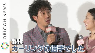 大泉洋、“カーリングの選手でした”嘘で映画出演「毎日ウソついてる」　映画『グッドバイ～嘘からはじまる人生喜劇～』公開記念舞台挨拶