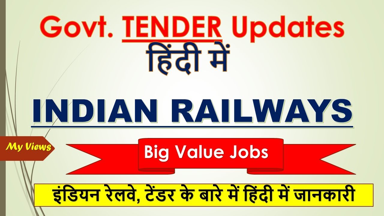 INDIAN RAILWAYS इंडियन रेलवे के साथ काम E Tender Railways Tender