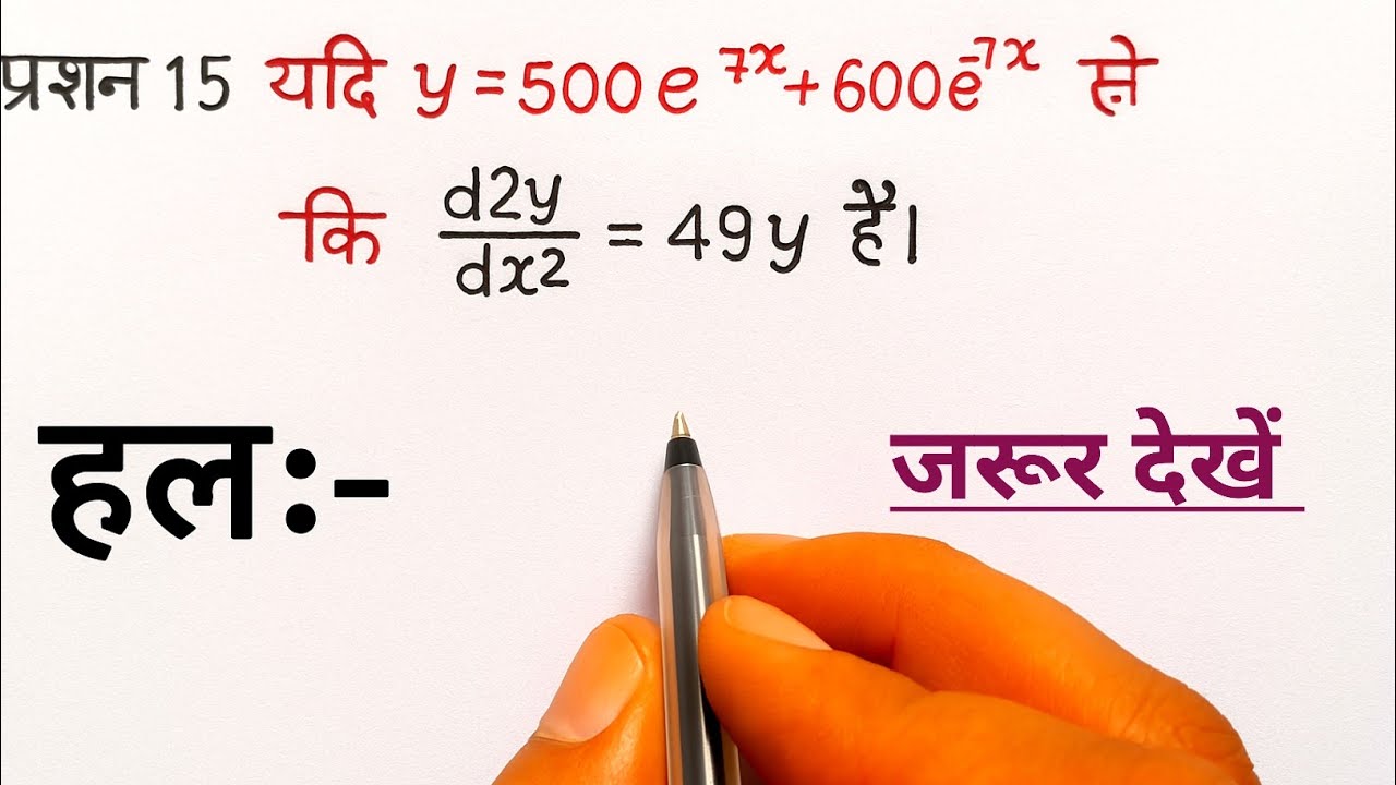 class 12 maths chapter 5 exercise 5.7 question 15 - YouTube