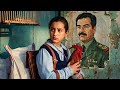 بنت فقيرة عمرها 9 سنوات صدام حسين يجبرها ع احظار كيكة بمناسبة عيد ميلاده قصة حقيقية كعكة الرئيس 