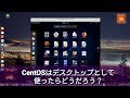 CentOS8.0はデスクトップとして使う場合はどうだろう？