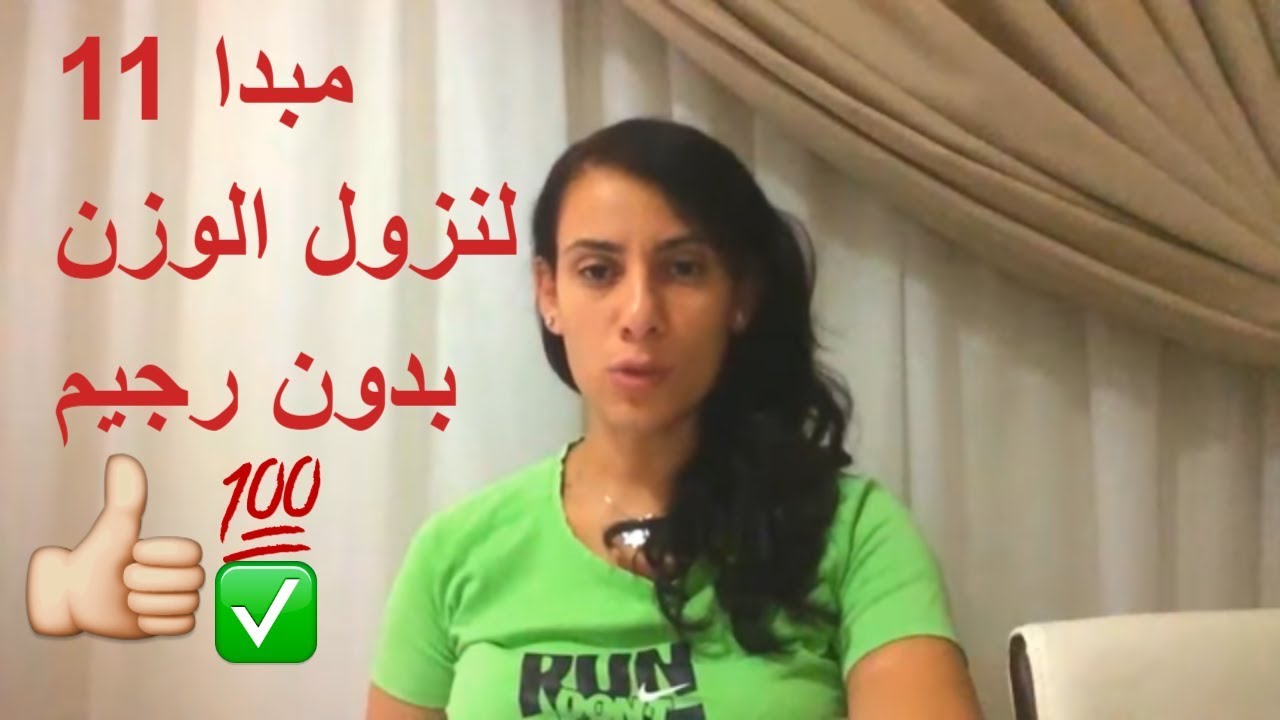 بدون رجيم 11 مبدا لخساره الوزن الوجبه الفرى #دايت_افراح