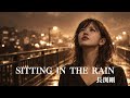 SITTING IN THE RAIN / 長渕剛|夜に煙るジャズカバー|女性ボーカル|Vocal + Piano Trio