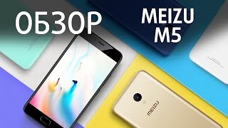 Meizu M5, частный обзор