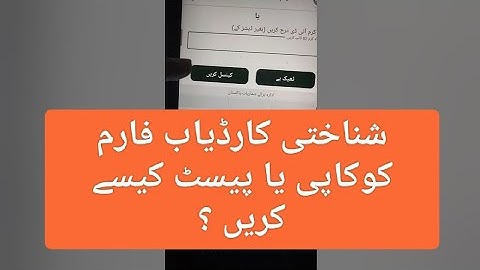I.D Card Kesy Copy Paste Krien? How to copy B.form or CNIC No on digital census Pakistan Tab PBS