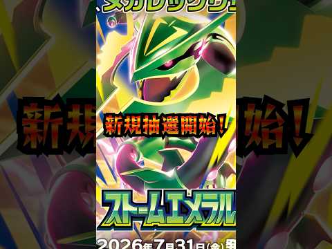 【抽選情報】ポケカ最新抽選開始！ストームエメラルダ、スタデ100、スタートデッキex、アビスアイなど盛り盛り！ #ポケカ #ポケモン #ポケカ再販最新情報 #ポケモンカード