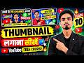 YouTube Thumbnail Kaise Lagaye? 🔥 | Video Par Custom Thumbnail Set Karna Sikhe | Class 10
