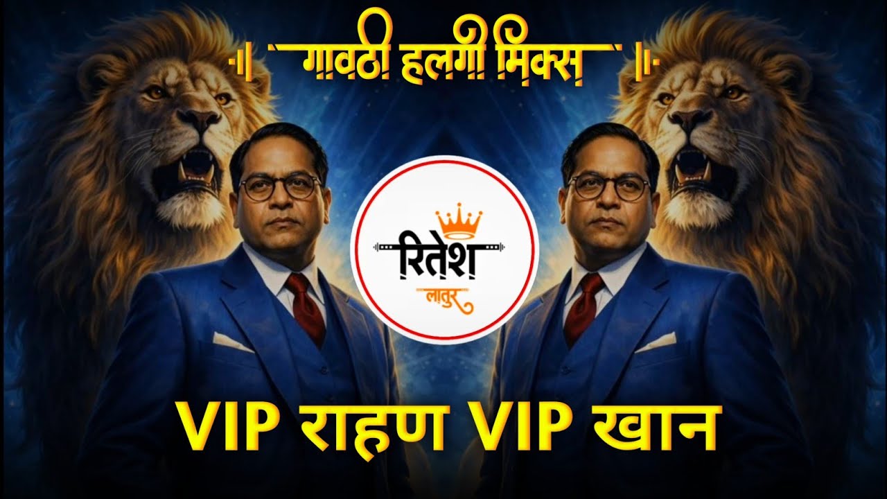 Vip Rahan Vip Khan | Dj Song | Bhim Jayanti 2026 Song | Sajan Bendre ...