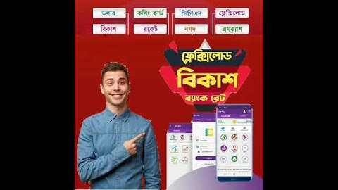 #ইন্টারন্যাশনাল_ফ্লেক্সিলোড | International Flexiload-bkash Mobile TopUp