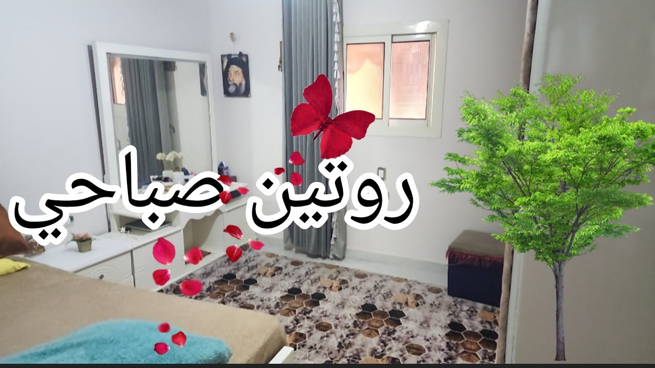 روتين الصباح المثالي✨️ لترتيب غرف النوم وغرفة الأطفال في دقائق!