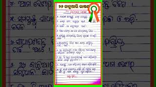 26 january speech in Odiya l 10 line speech on republic day in Odiya l. 26 january odia bhasan
