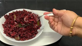 பீட்ருட் பொரியல் இப்படி ஸ்பெஷலா செஞ்சுஅசத்துங்க/Beetroot poriyal /beetroot recipes in tamil/Beetroot