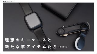【購入品】Apple Watchの本革バンドなど4アイテムを紹介