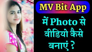 Mv bit App Me Photo Se Video Kaise Banaye !! How To Make Photo Video In Mv bit App screenshot 4