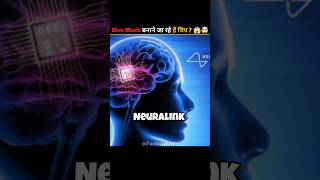 What is Neuralink chip ? 🤔🤯 #shorts #factvideo #amazingfacts | Facto Shifter