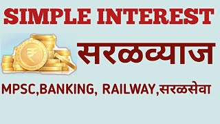 SIMPLE  INTEREST (सरळव्याज ) basic concepts | By Sachin Gomashe Sir by Unique Banking Academy 705 views 4 years ago 56 minutes
