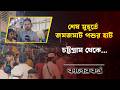 পশুর হাটে দাম ছাড়ছেন বিক্রেতারা, কোরবানির পশু কিনে খুশি ক্রেতারা | Gorur Hat Live | Kaler Kantho
